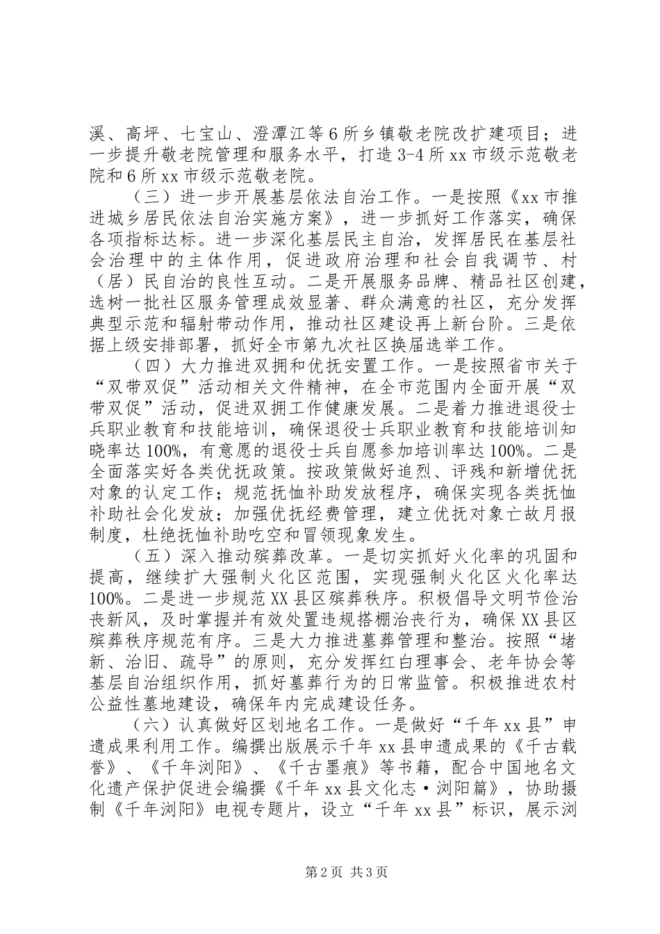 市民政局年度工作计划_第2页