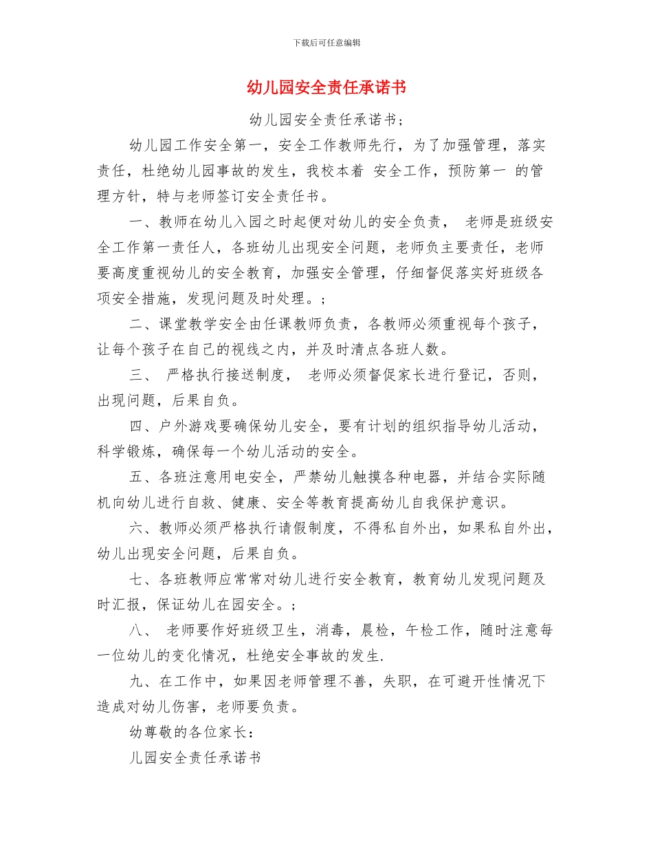幼儿园安全责任书范本范文与幼儿园安全责任承诺书汇编_第3页