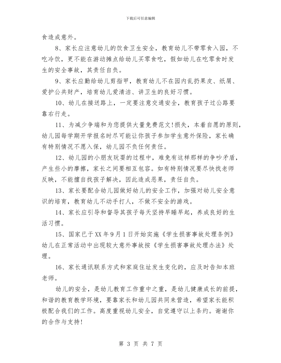 幼儿园安全责任承诺书与幼儿园安全逃生应急演练方案汇编_第3页