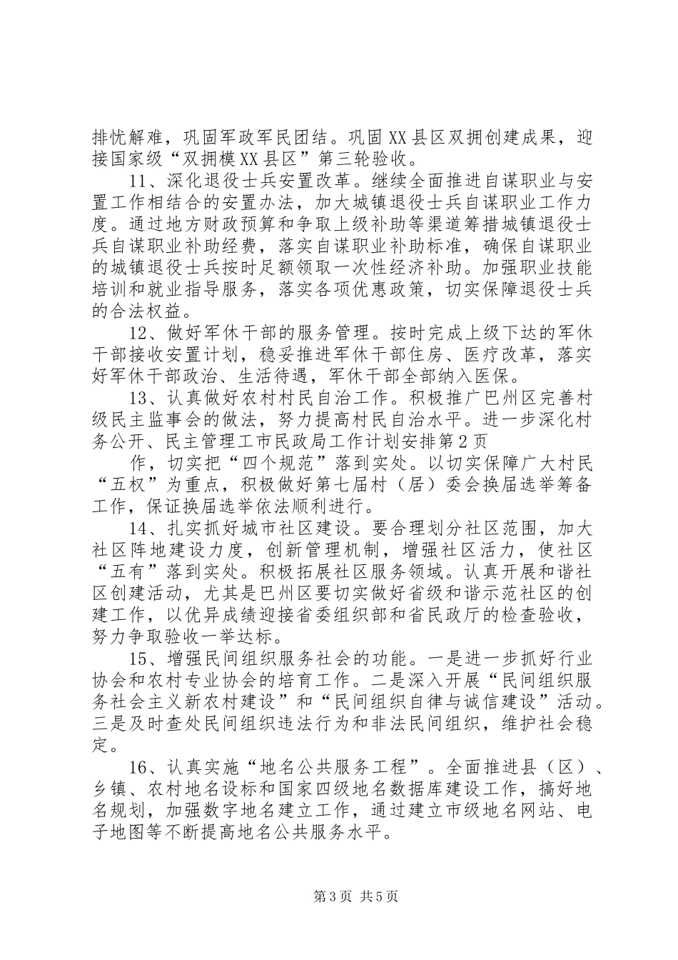 市民政局工作计划安排_第3页