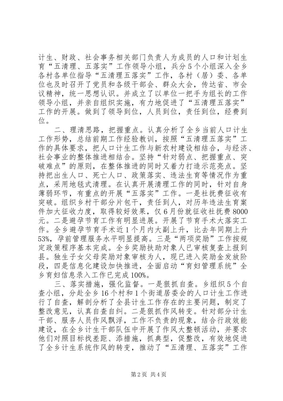 计划生育“五清理五落实”工作总结_第2页