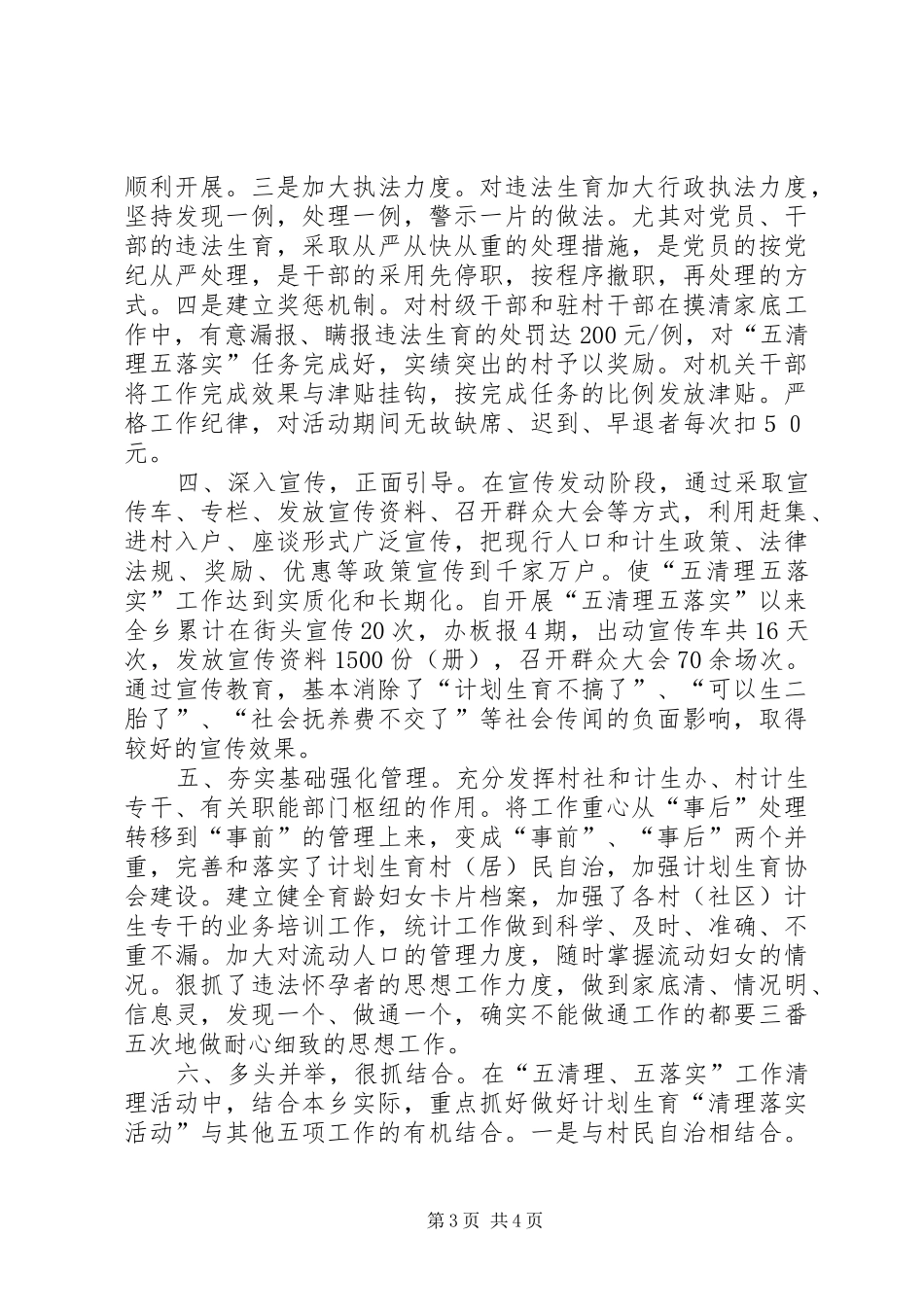 计划生育“五清理五落实”工作总结_第3页