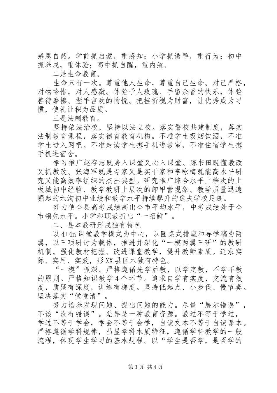 教系部门工作计划_第3页