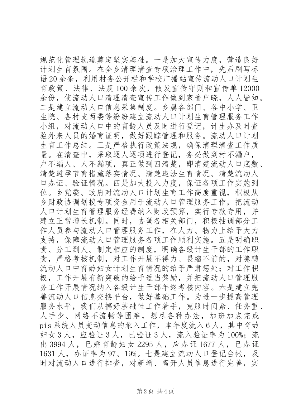 流动人口计划生育总结_第2页