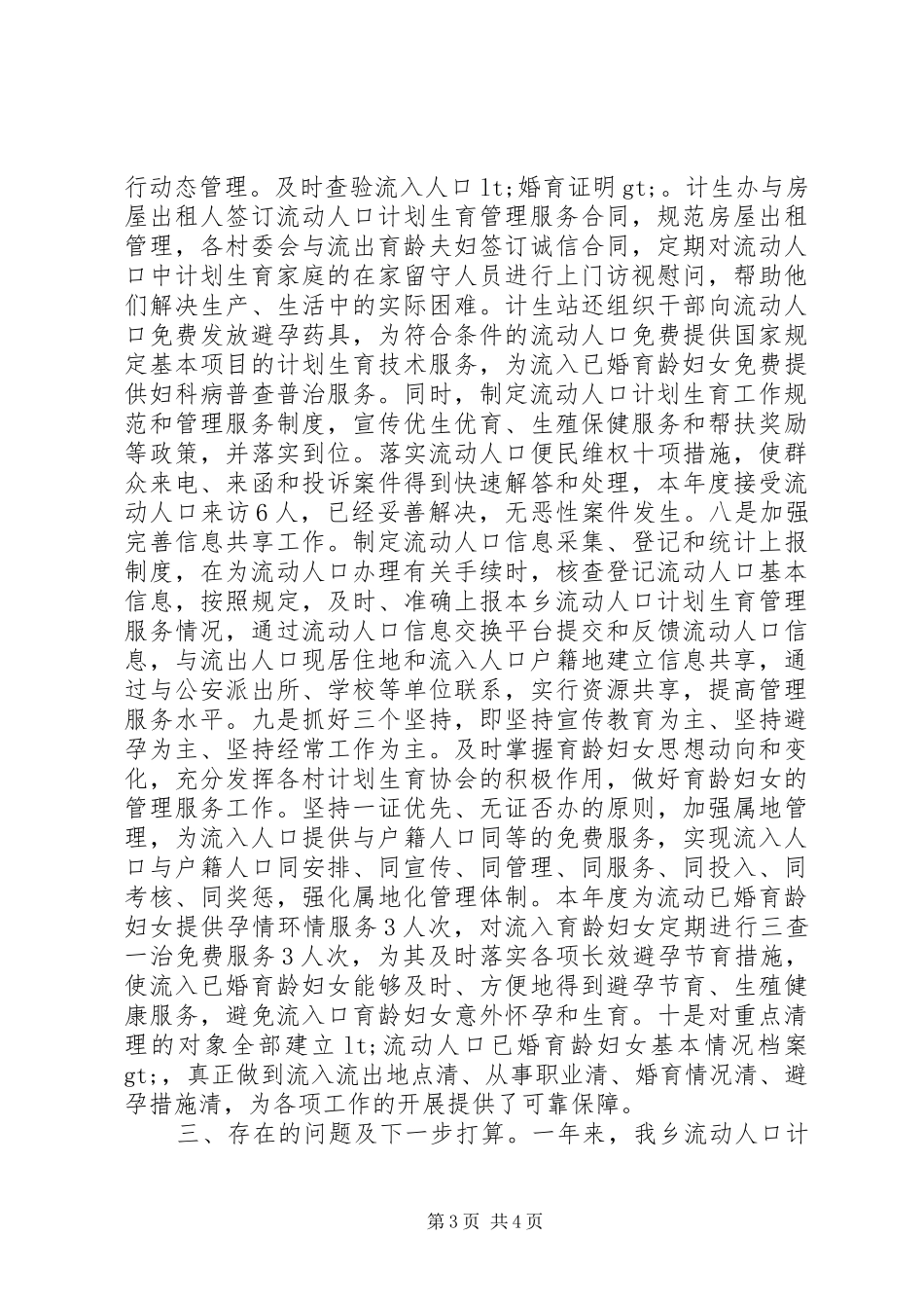 流动人口计划生育总结_第3页