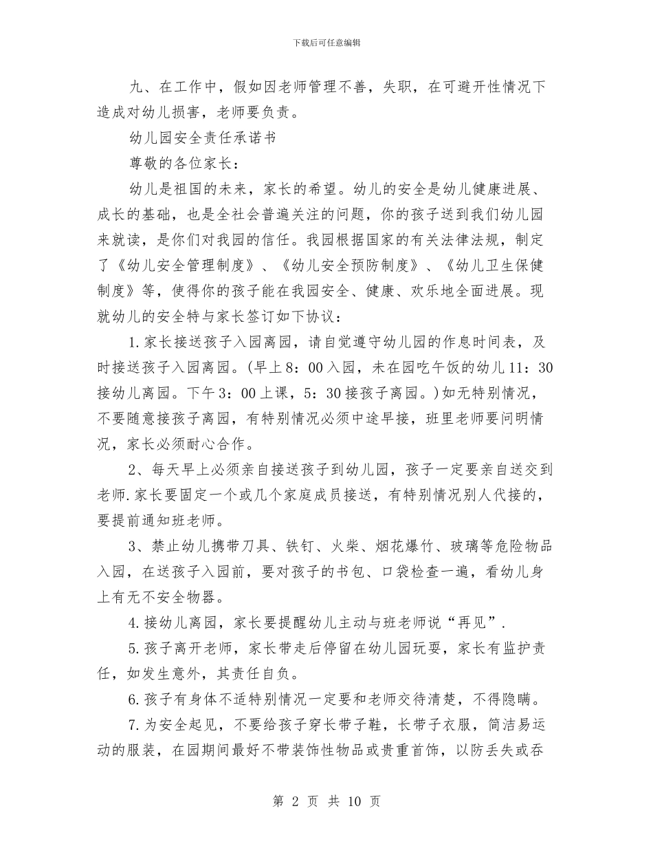 幼儿园安全责任承诺书与幼儿园安全隐患排查治理工作实施方案汇编_第2页
