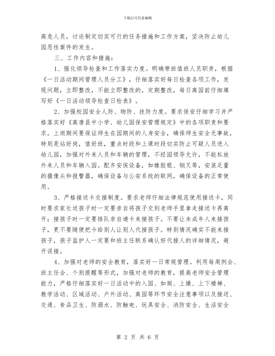 幼儿园安全防范工作方案与幼儿园安全隐患排查报告范文汇编_第2页