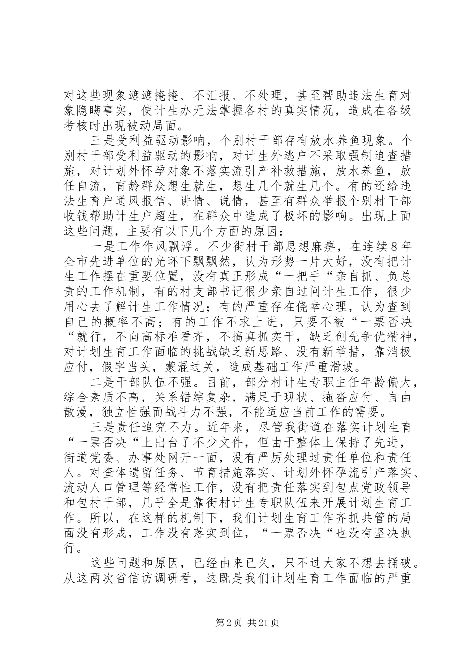 春季计划生育综合整治活动讲话_第2页