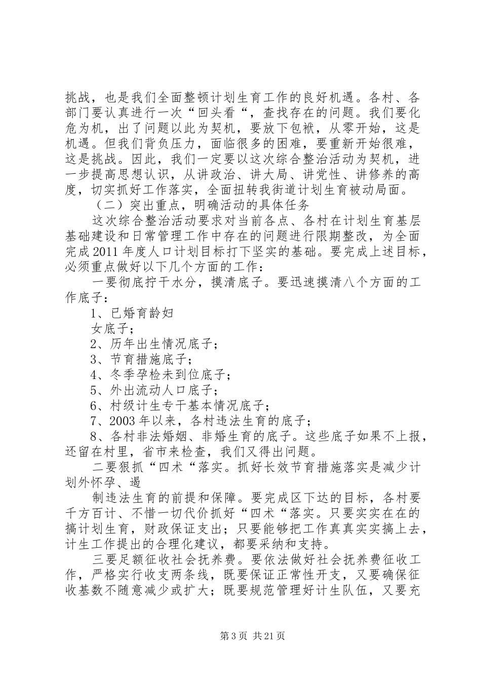春季计划生育综合整治活动讲话_第3页