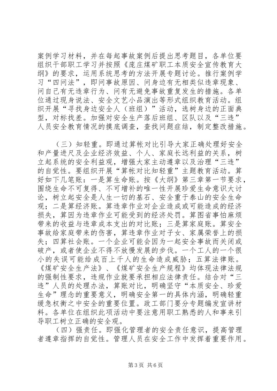 煤矿安全宣传教育工作的安排意见及安全宣传教_第3页