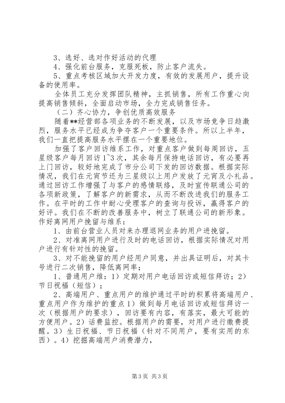 联通分公司上半年工作总结下半年工作计划_第3页