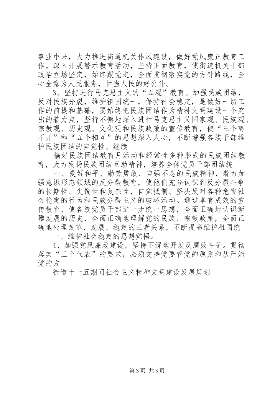 街道十一五期间社会主义精神文明建设发展规划_第3页