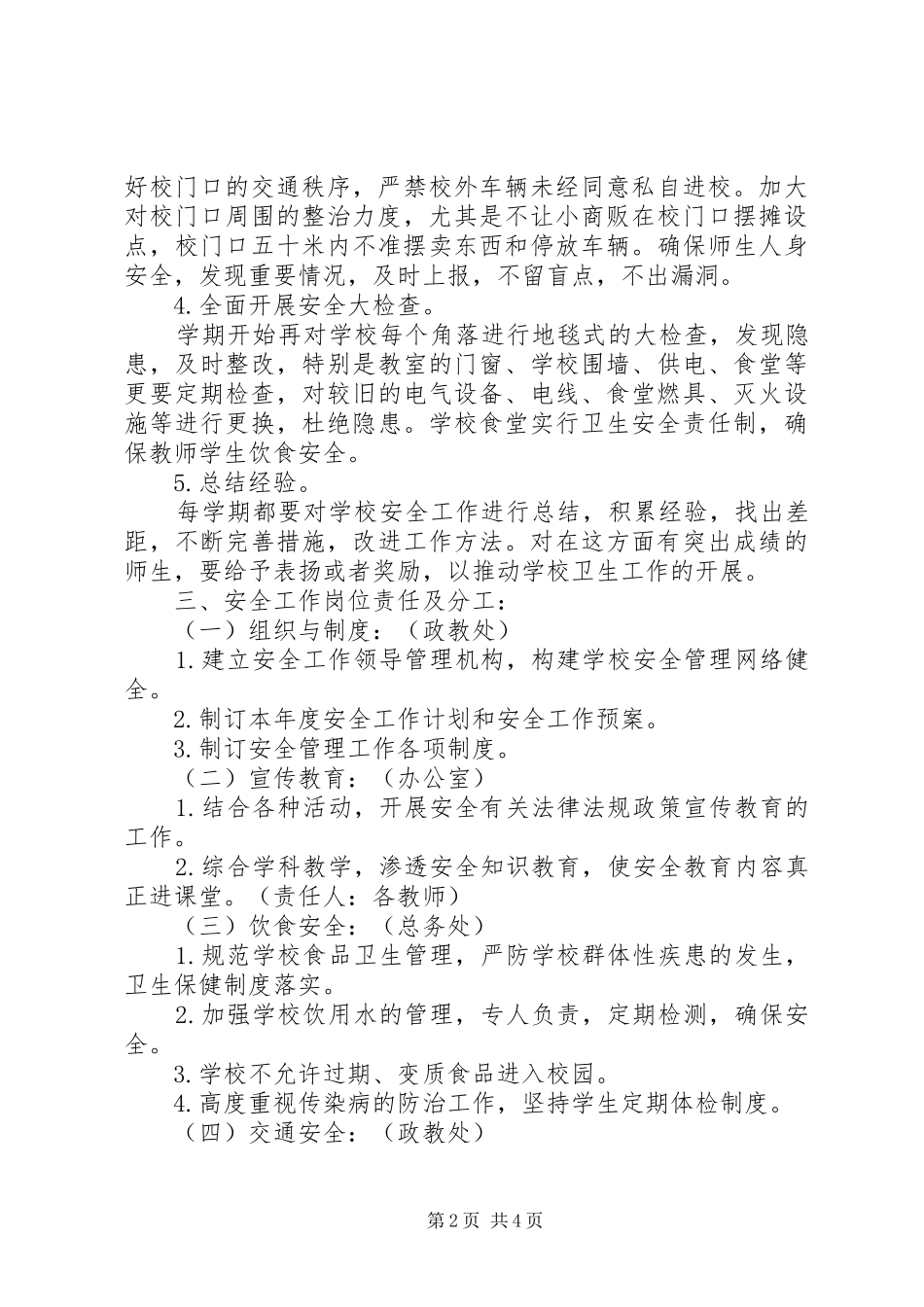 年度综治与平安建设工作计划范文_第2页