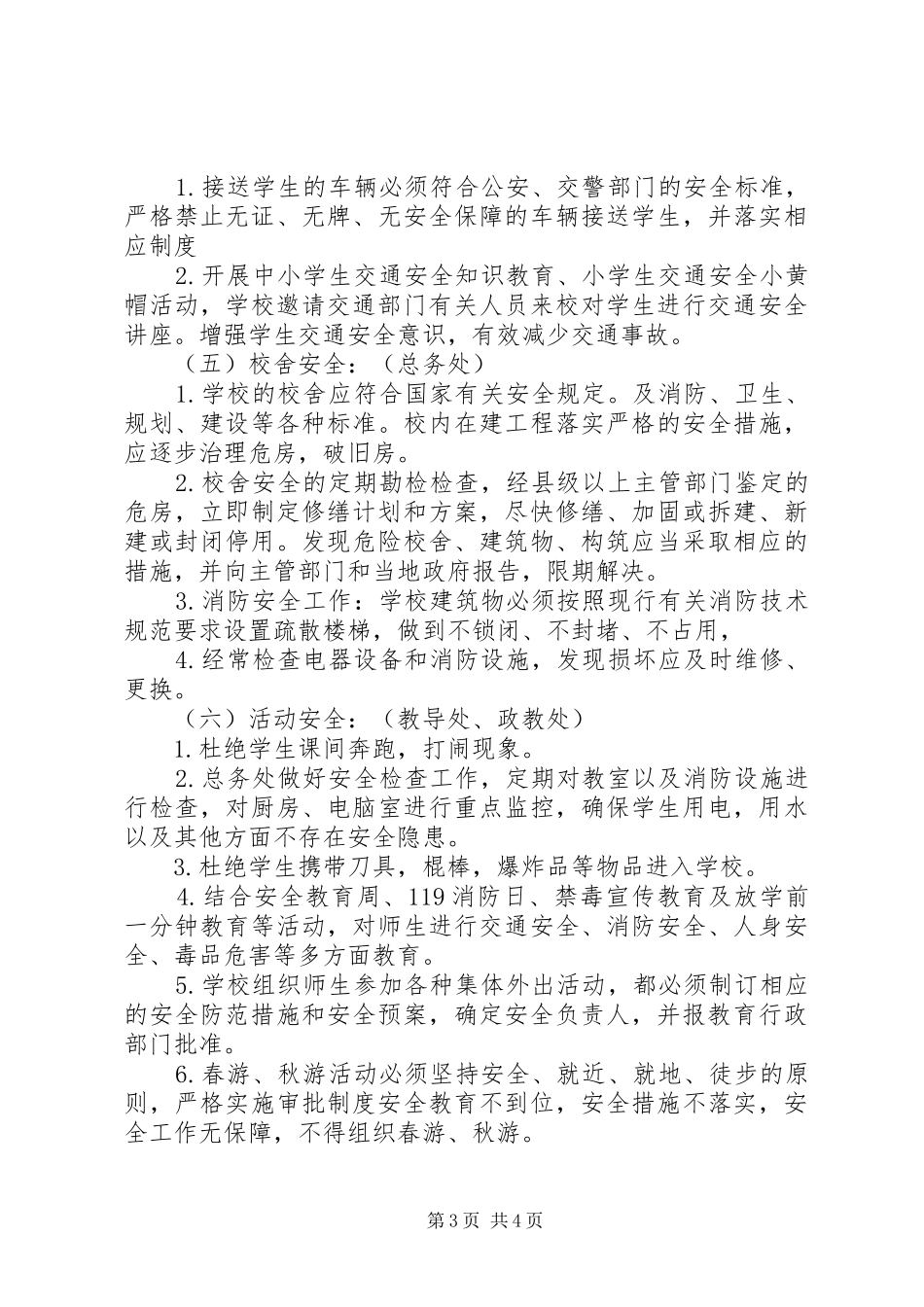 年度综治与平安建设工作计划范文_第3页