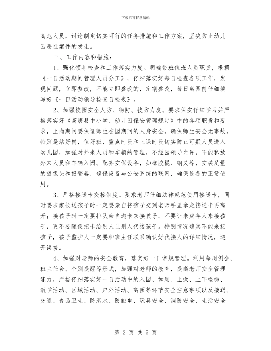 幼儿园安全防范工作方案与幼儿园安全防范工作目标责任书汇编_第2页