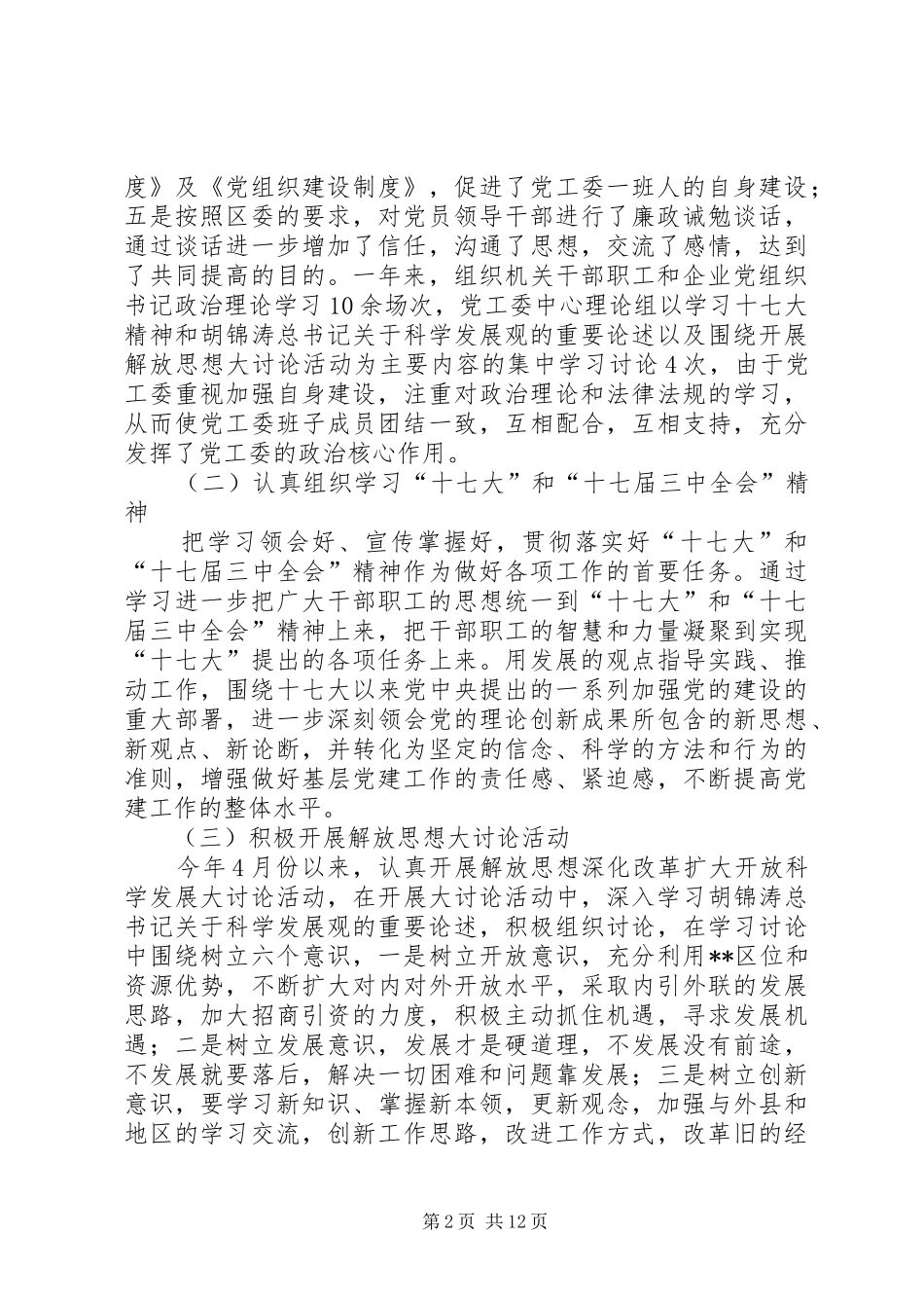经济局党工委工作总结暨工作安排意见_1_第2页