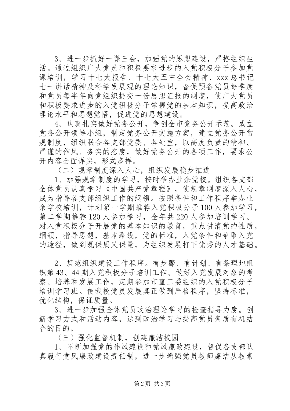 州惠一中党委办公室工作计划_第2页