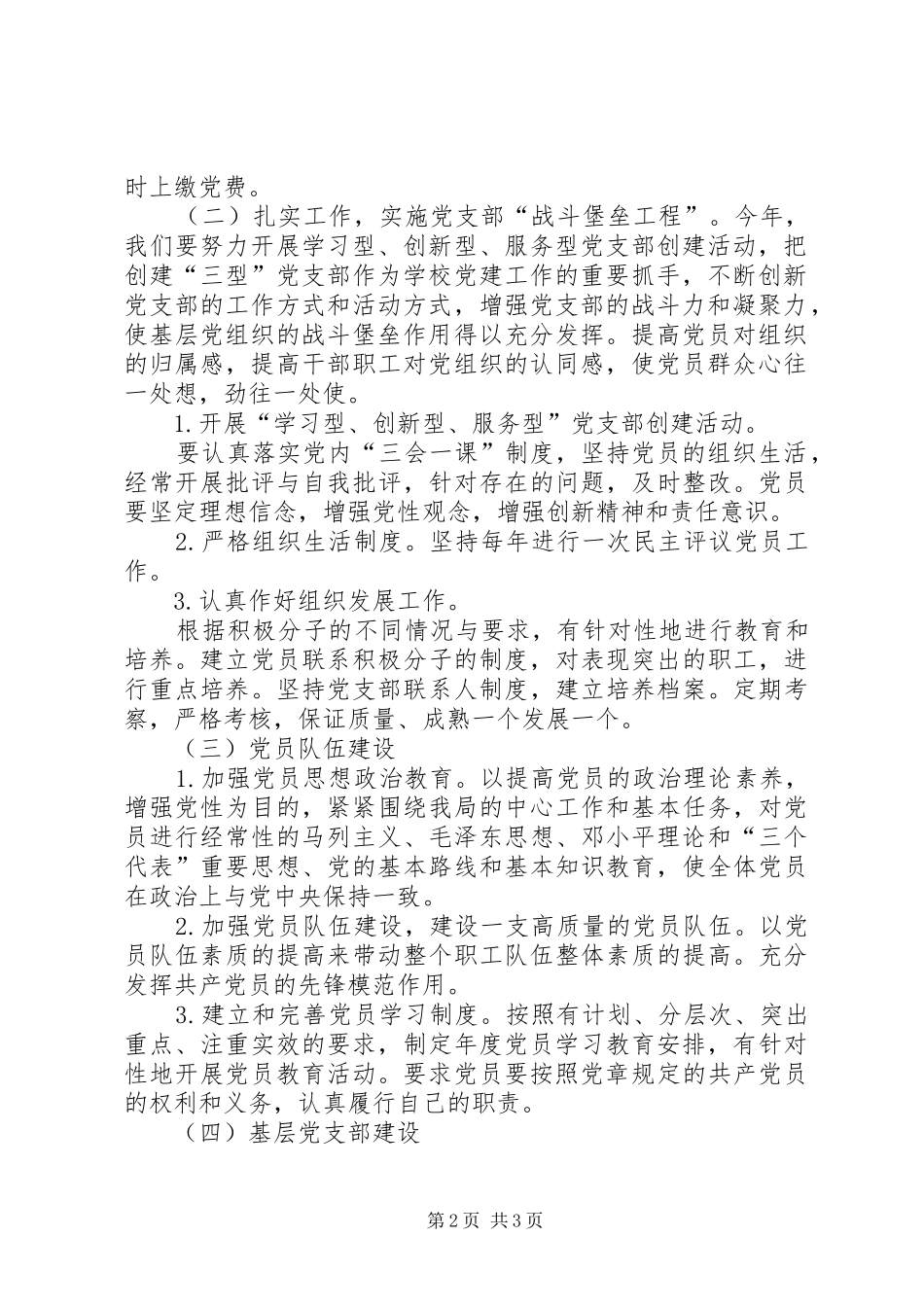 年度统计局党支部工作计划_第2页