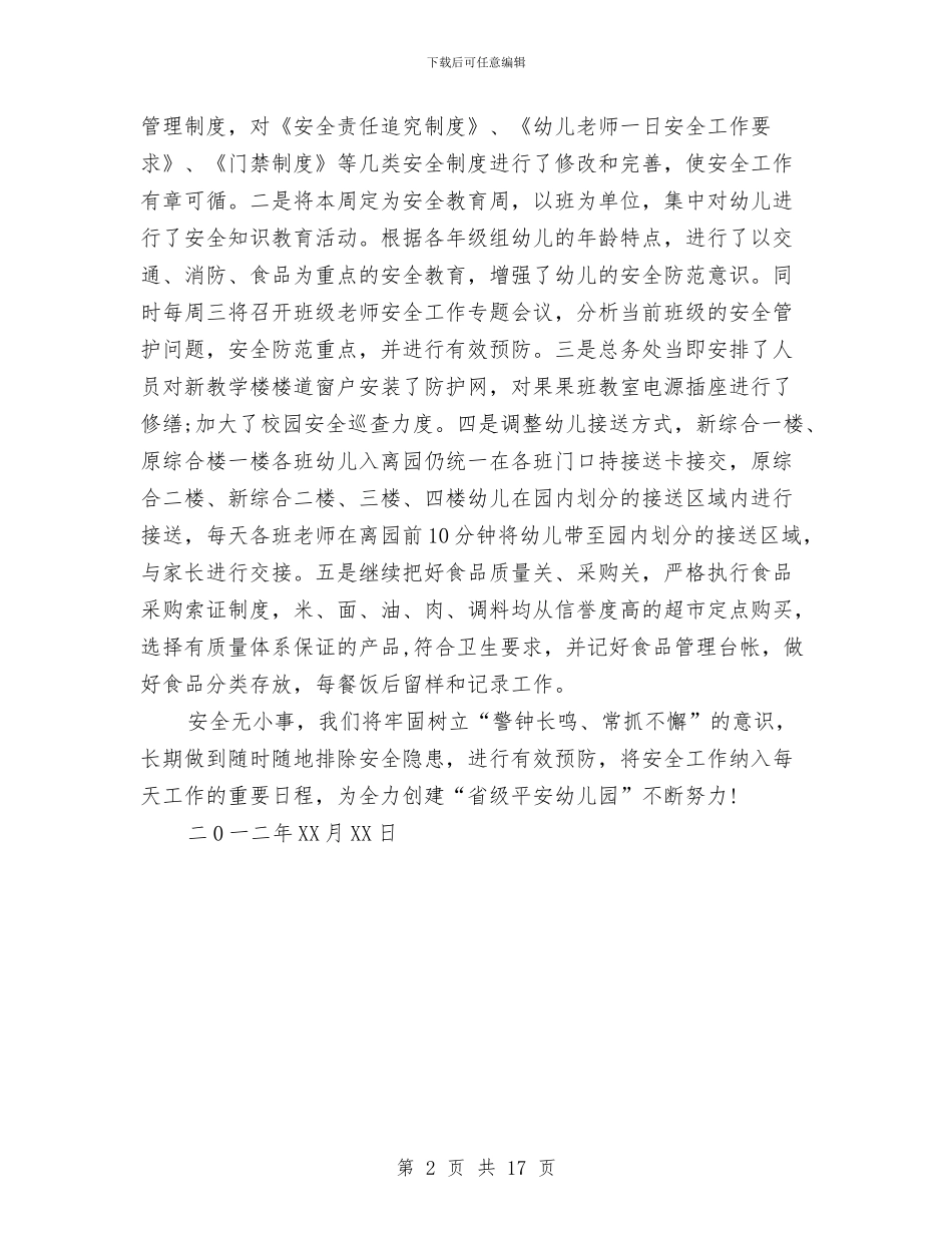 幼儿园安全隐患整改报告与幼儿园实习个人工作总结(多篇范文)汇编_第2页