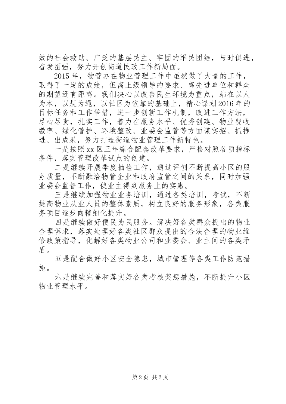 街道文体站的年度工作计划模板_第2页