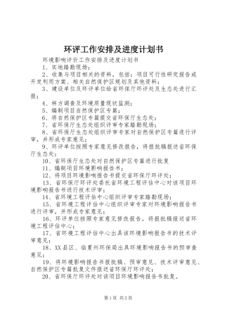环评工作安排及进度计划书