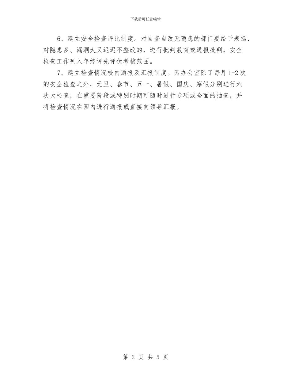 幼儿园安全隐患检查、整改、复查制度与幼儿园安全预警制度汇编_第2页