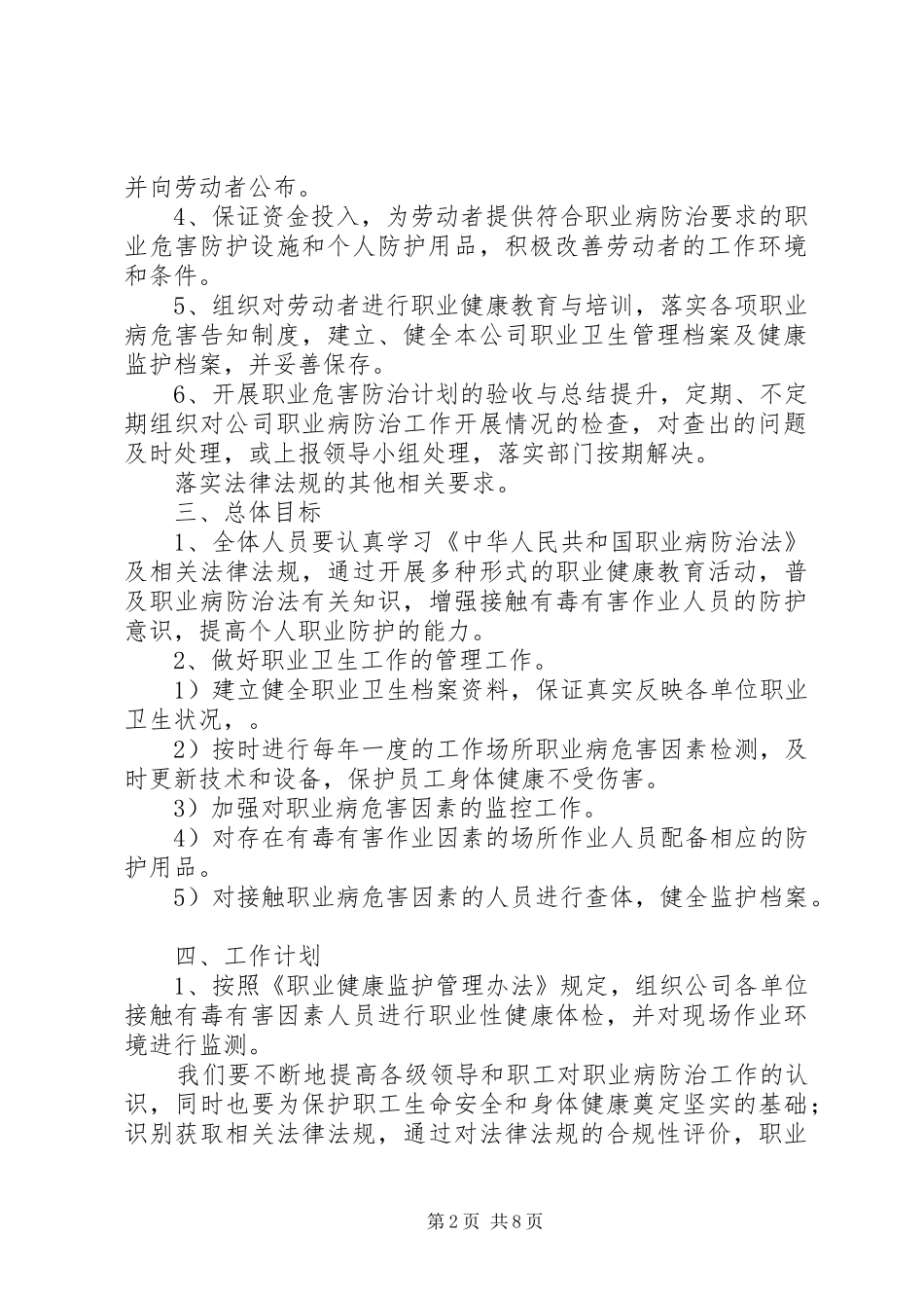 篇一：XX年职业卫生工作计划_第2页