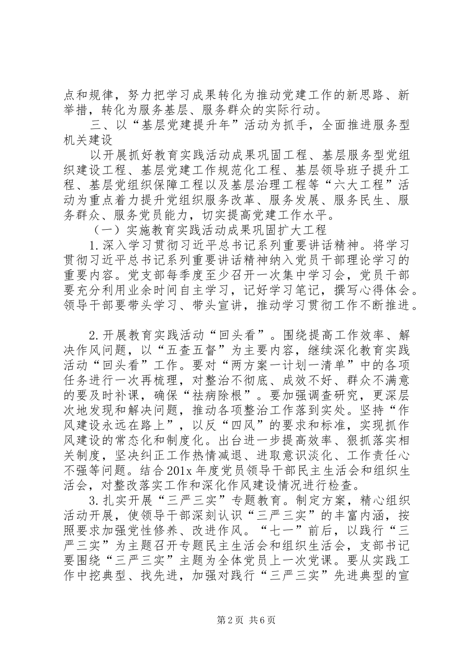 基层党建工作计划报告_第2页