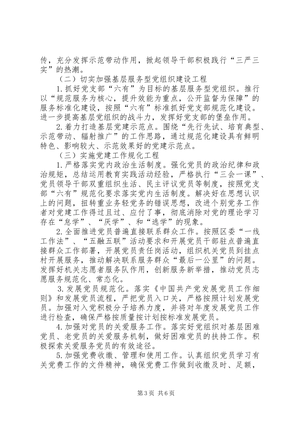 基层党建工作计划报告_第3页