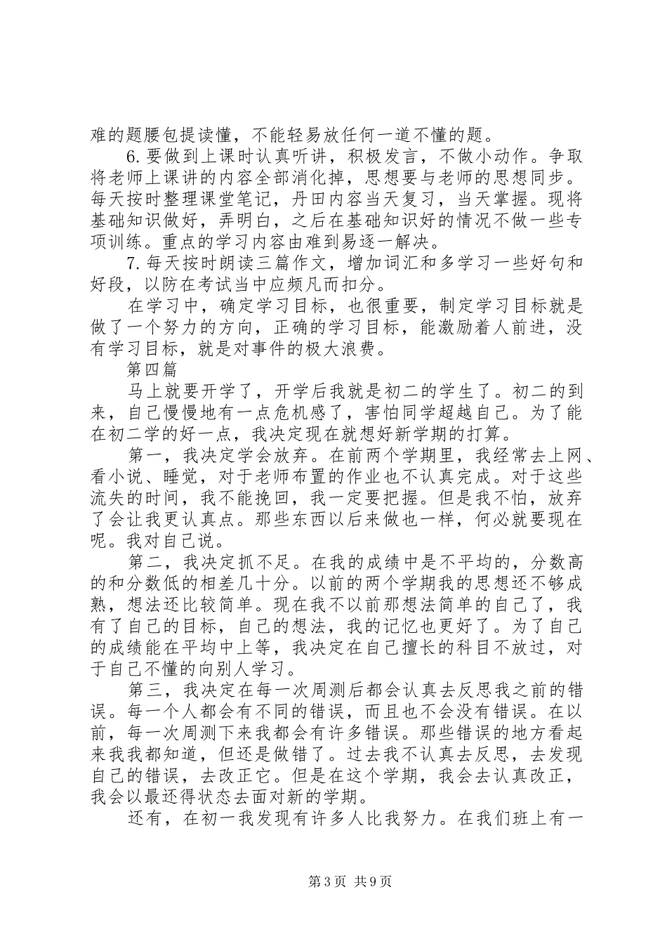 我的学习计划参考范文十篇_第3页