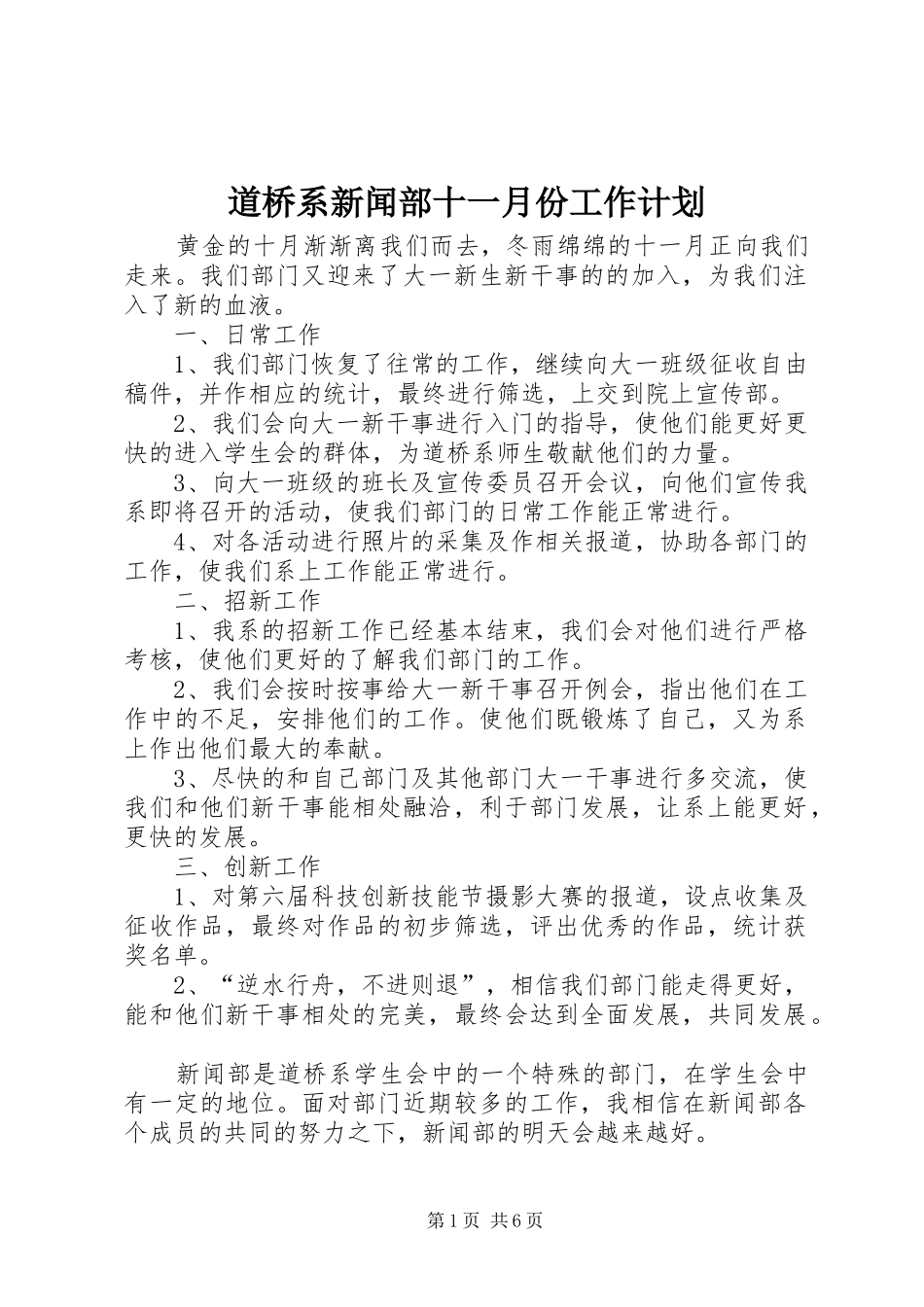 道桥系新闻部十一月份工作计划_第1页