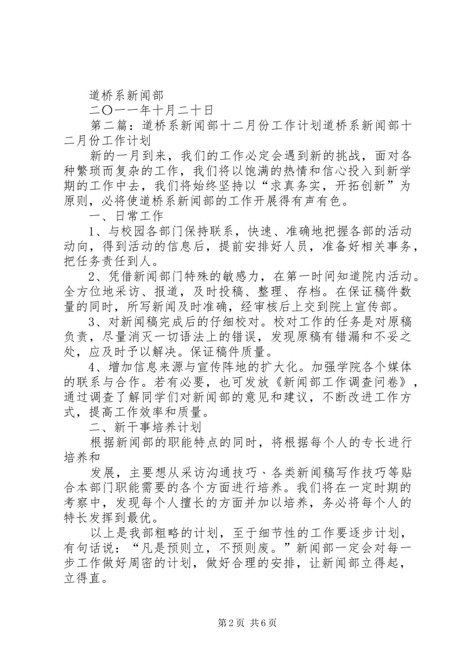 道桥系新闻部十一月份工作计划_第2页