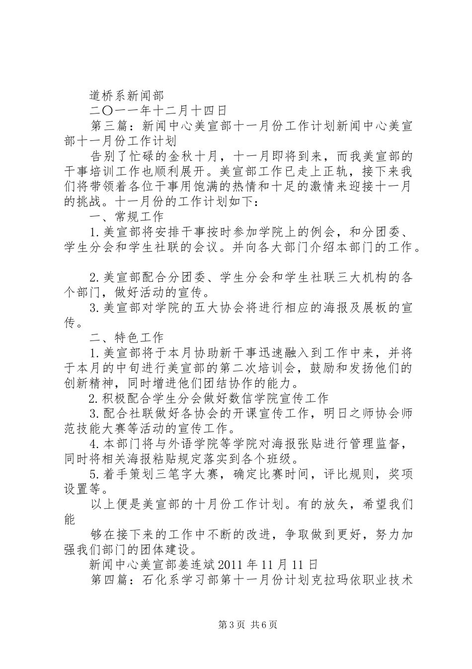 道桥系新闻部十一月份工作计划_第3页