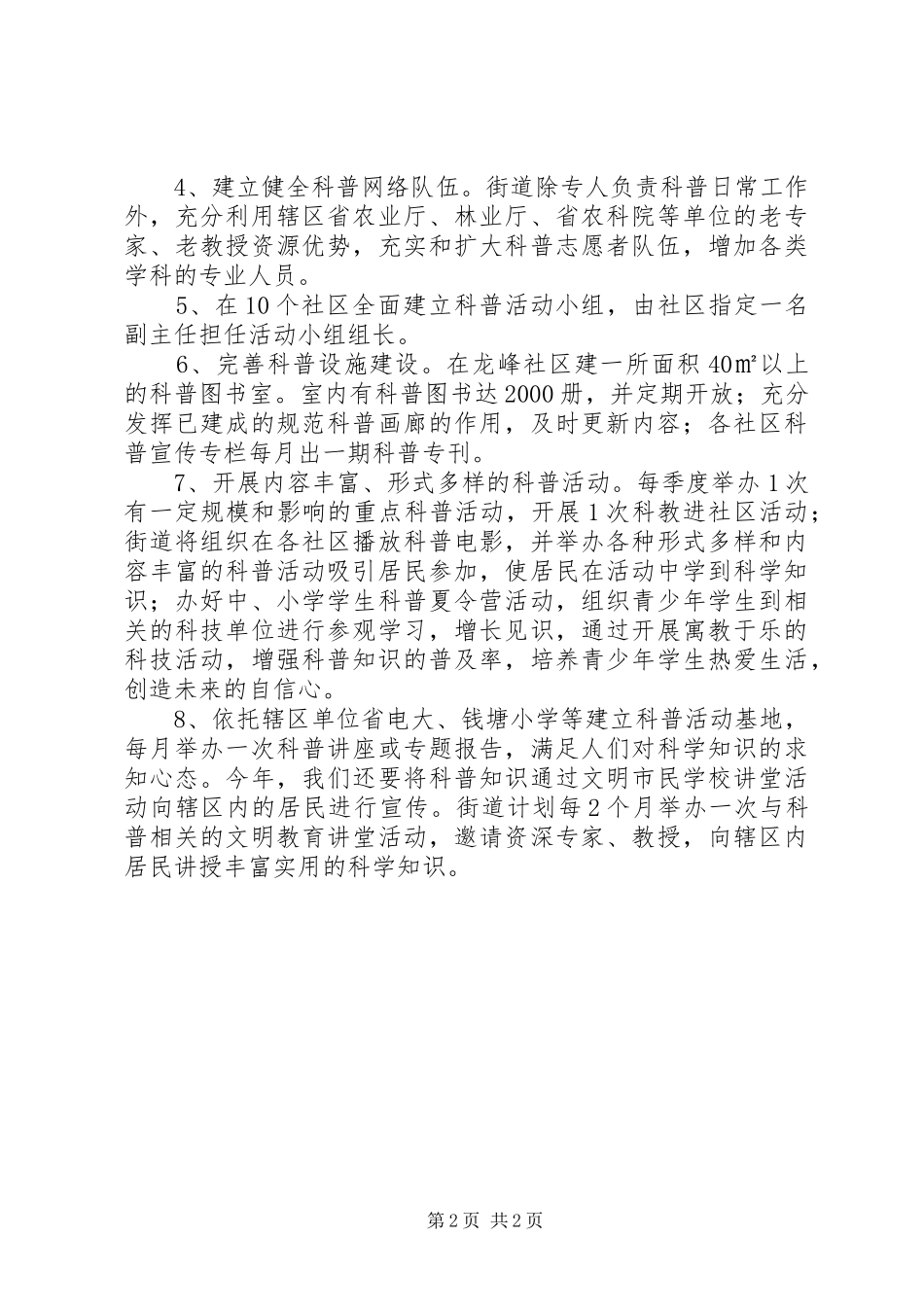 街道科普工作计划模板_第2页