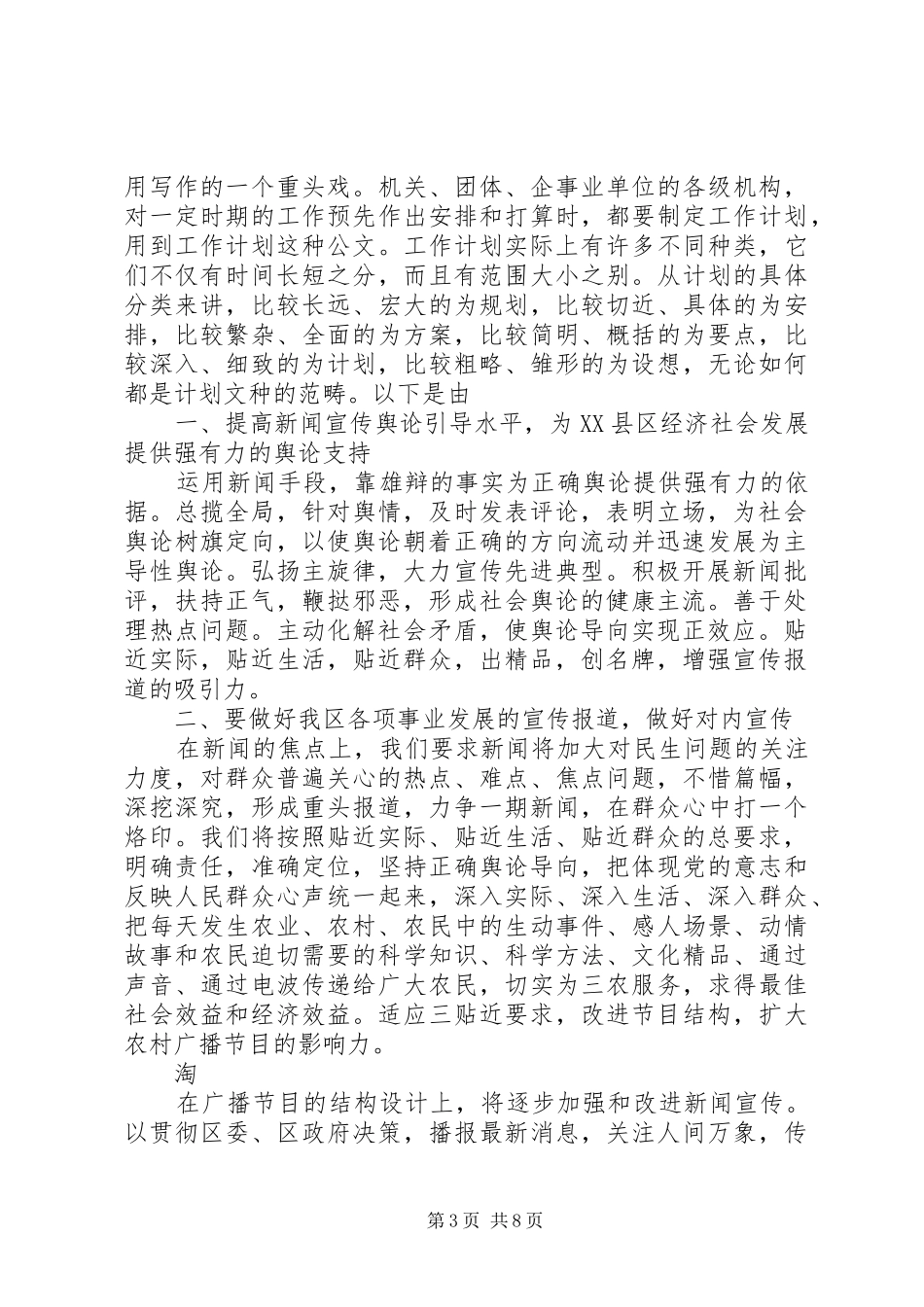 电台个人工作计划(精选多篇)_第3页