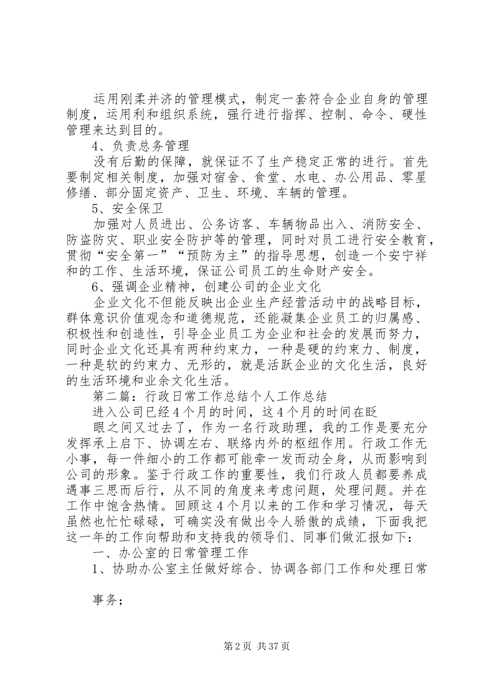 行政日常工作计划_第2页