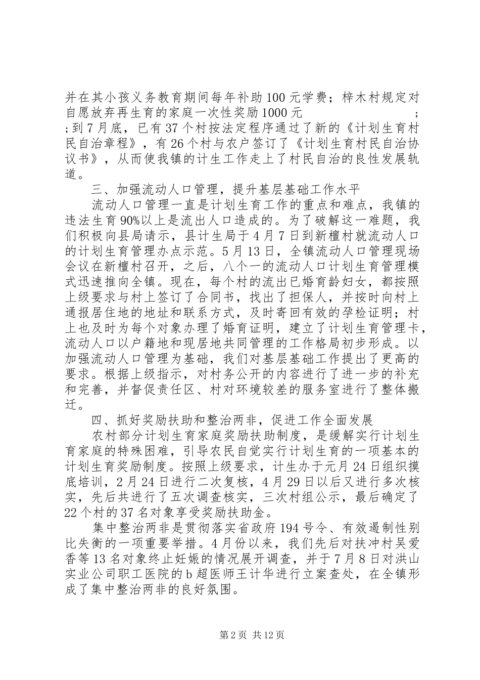 计划生育个人工作总结_第2页
