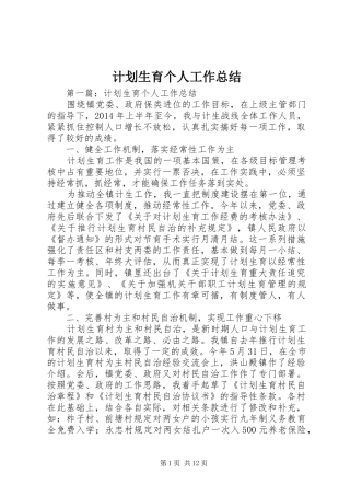 计划生育个人工作总结