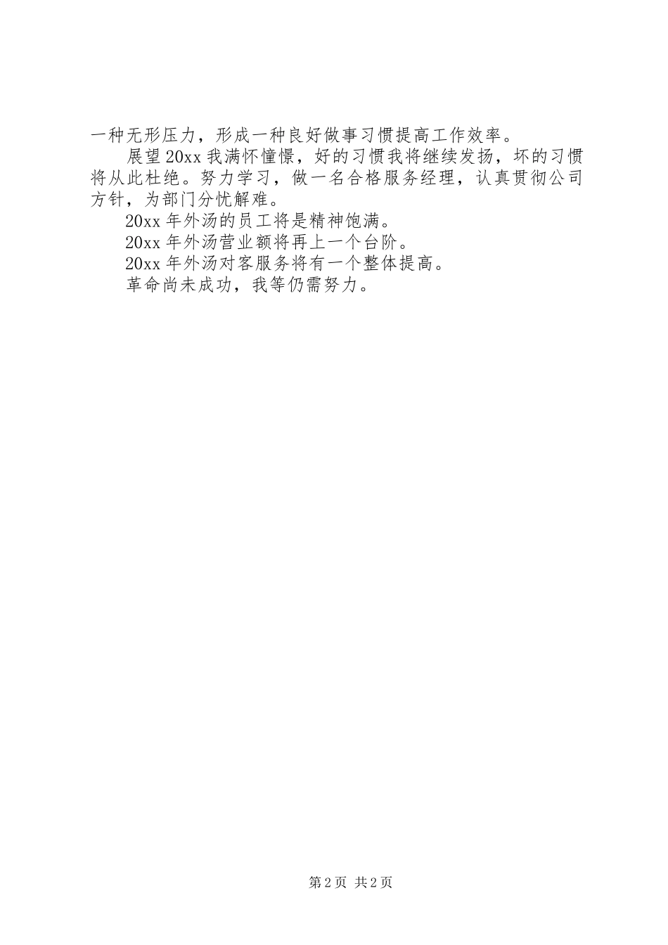 饮食店年度工作总结及下一年工作计划_第2页