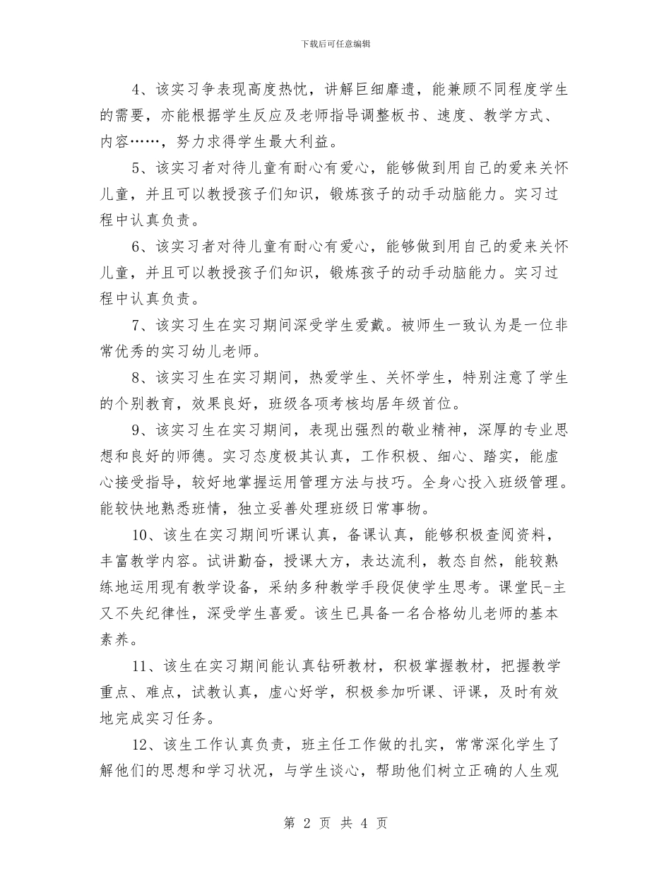 幼儿园实习单位意见范文与幼儿园实习工作自我鉴定汇编_第2页