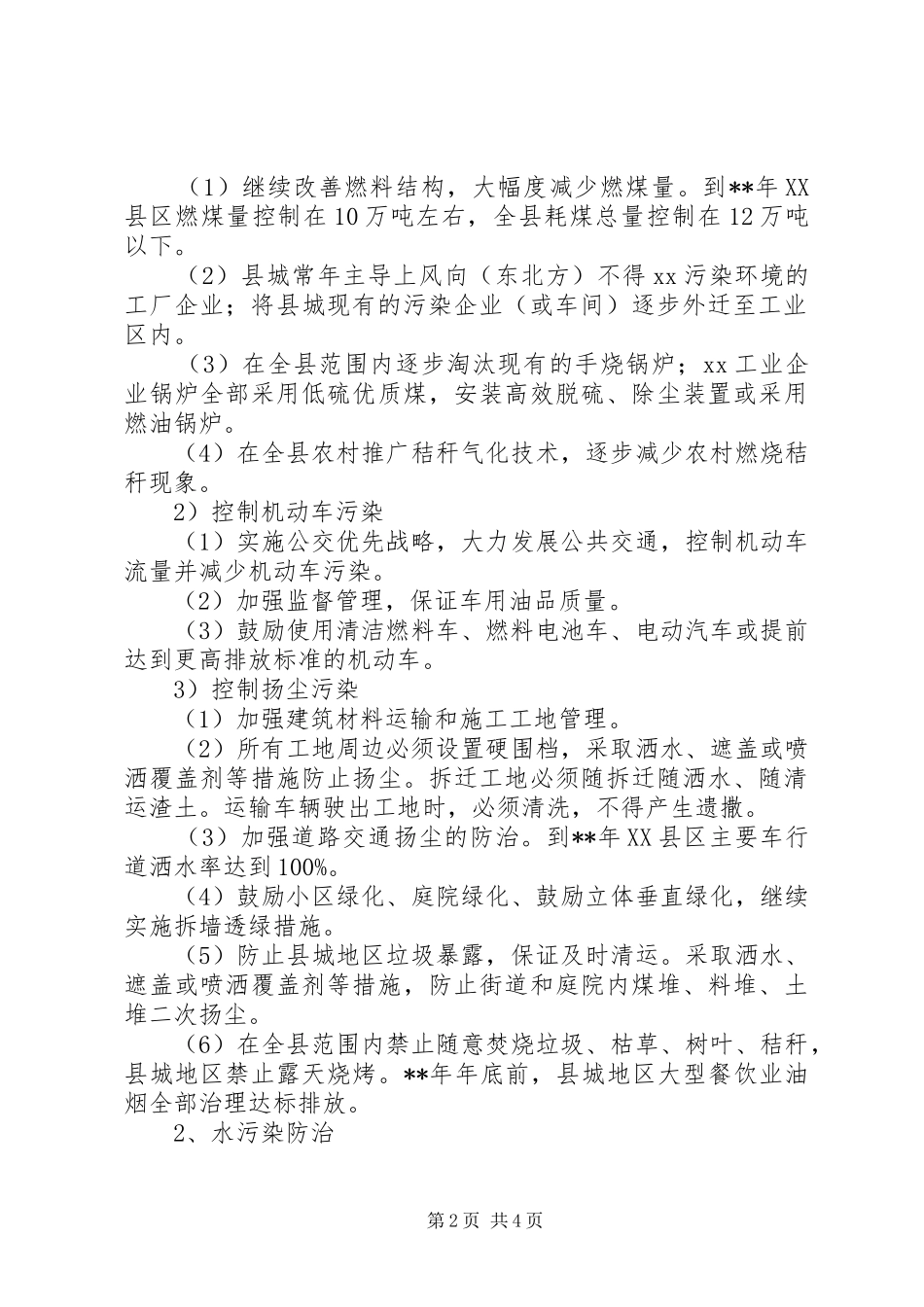 环保局发展规划工作汇报_第2页