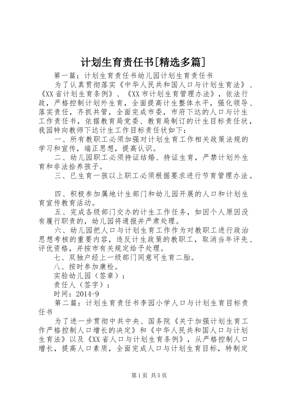 计划生育责任书[精选多篇]_第1页