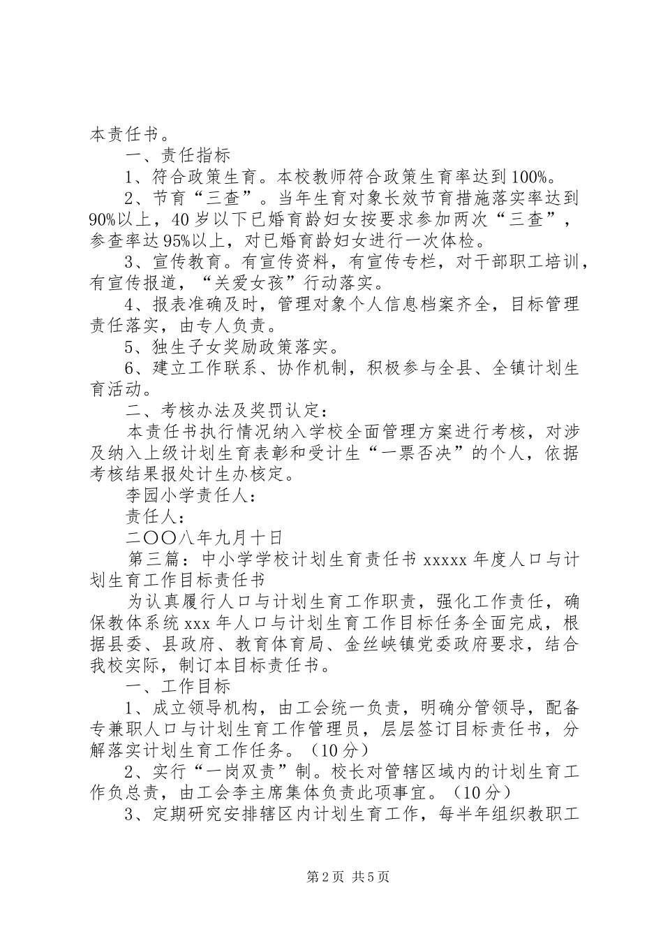 计划生育责任书[精选多篇]_第2页