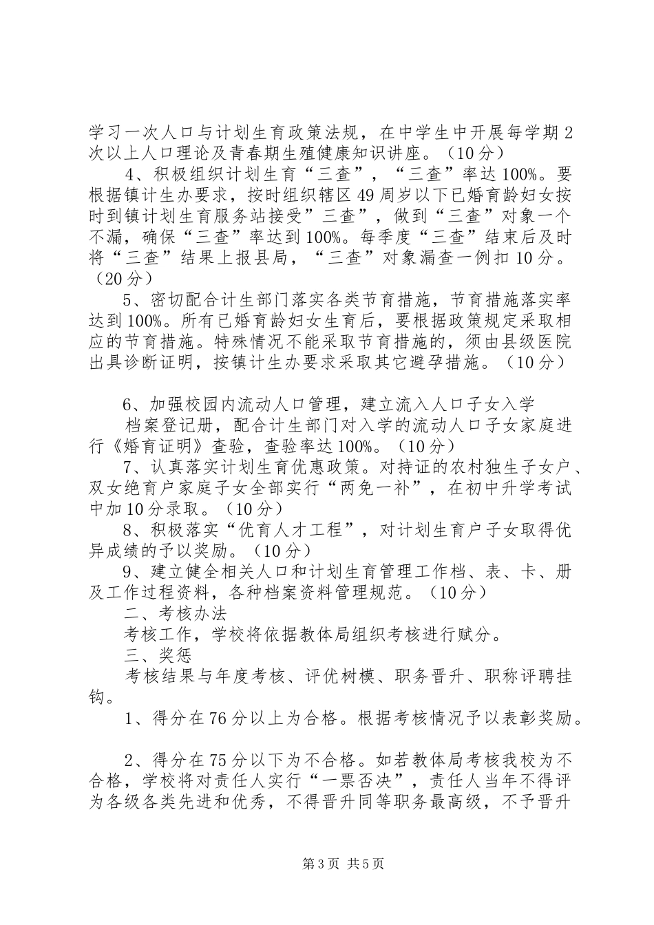 计划生育责任书[精选多篇]_第3页