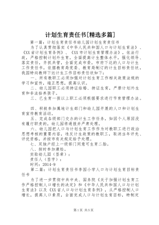 计划生育责任书[精选多篇]