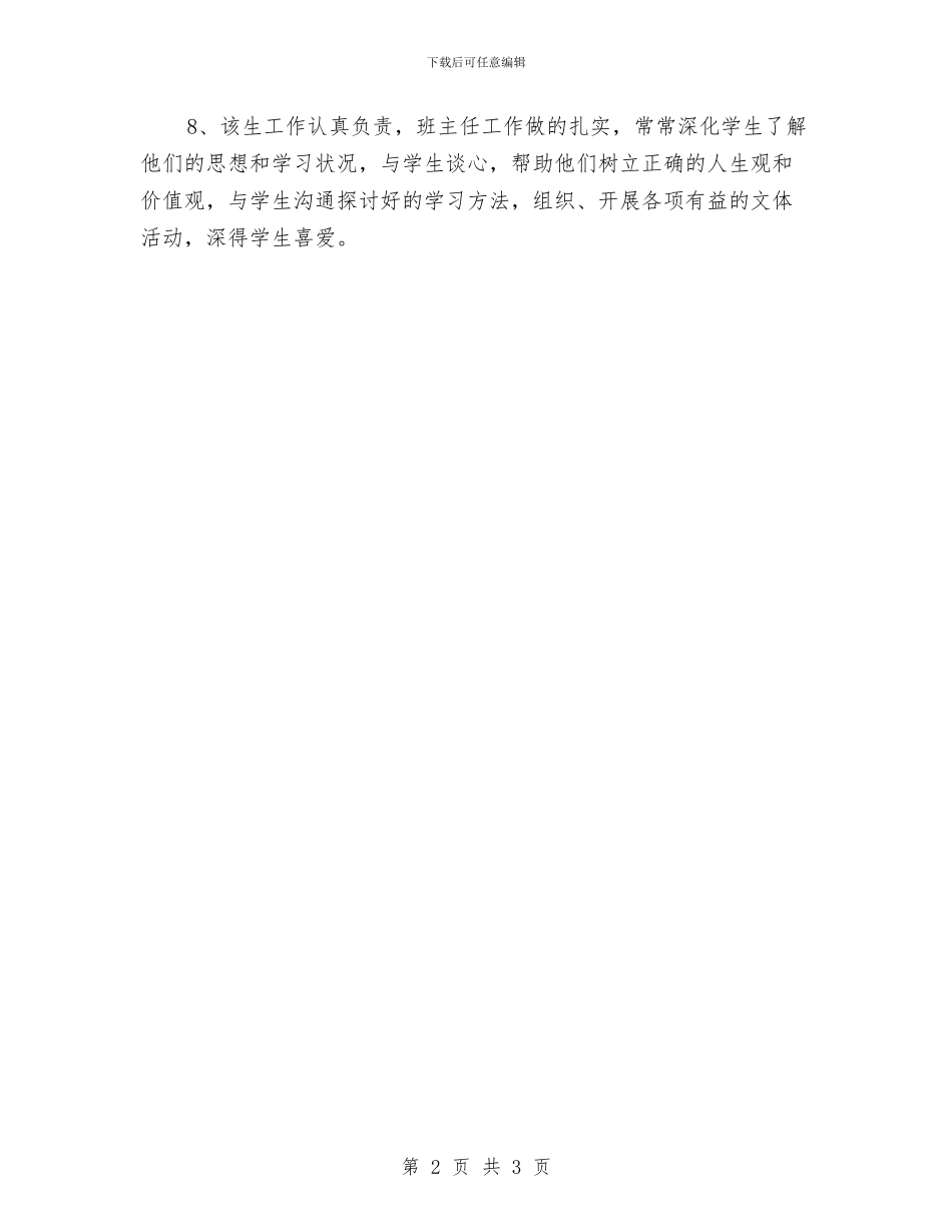 幼儿园实习单位鉴定评语与幼儿园实习工作自我鉴定汇编_第2页