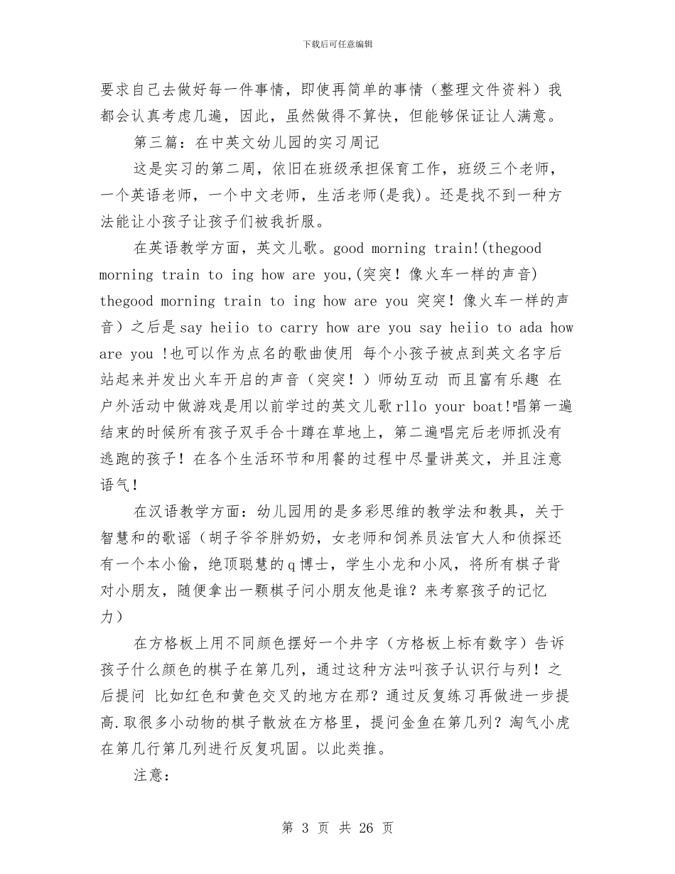 幼儿园实习周记0字与幼儿园实习周记范文3篇汇编_第3页
