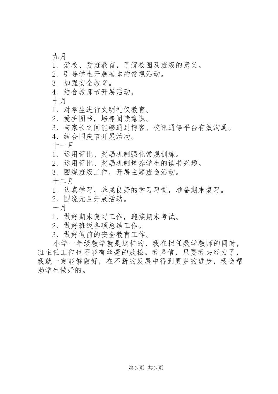 小学班主任开学第一周值周计划范本_第3页