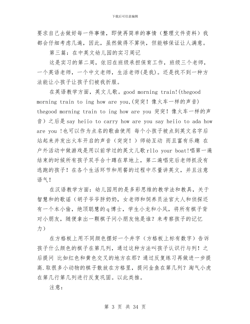 幼儿园实习周记0字与幼儿园实习小结汇编_第3页