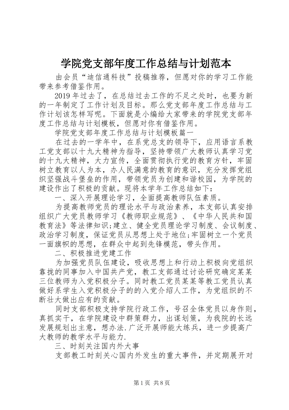 学院党支部年度工作总结与计划范本_第1页